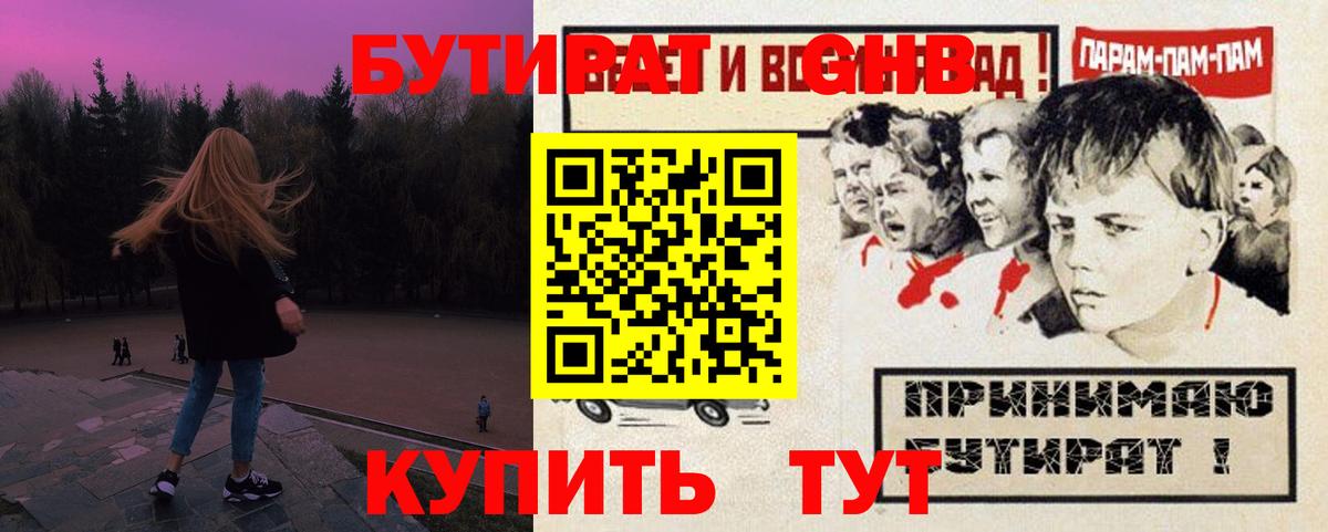 Кемерово  БУТИРАТ оксибутират  БУТИРАТ  Вход с VPN 