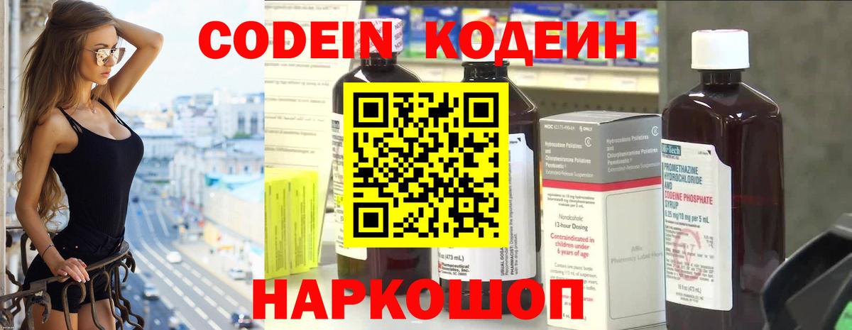 Codein Purple Drank Кемерово