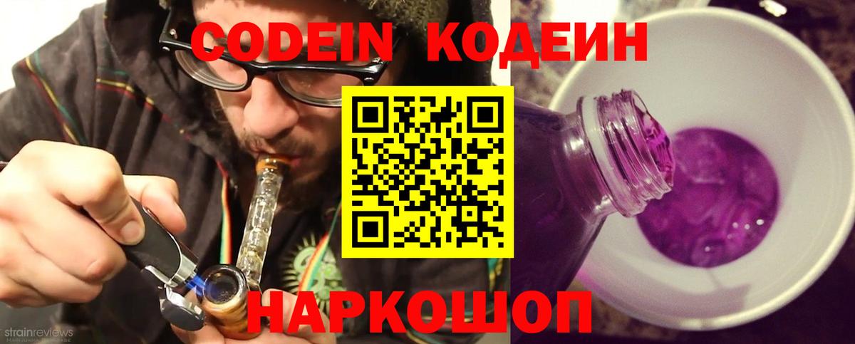 Кодеиновый сироп Lean напиток Lean (лин)  как найти   Codein Purple Drank  Кемерово  Вход с VPN 