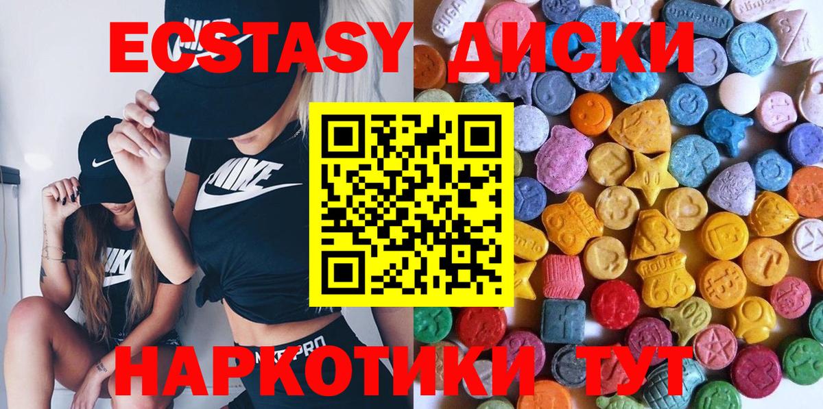 Экстази 280 MDMA  Вход с VPN  ЭКСТАЗИ  хочу наркоту  Кемерово 