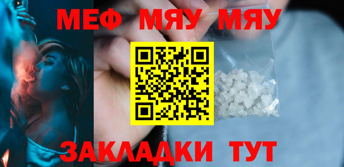 МЕФ кристаллы Кемерово