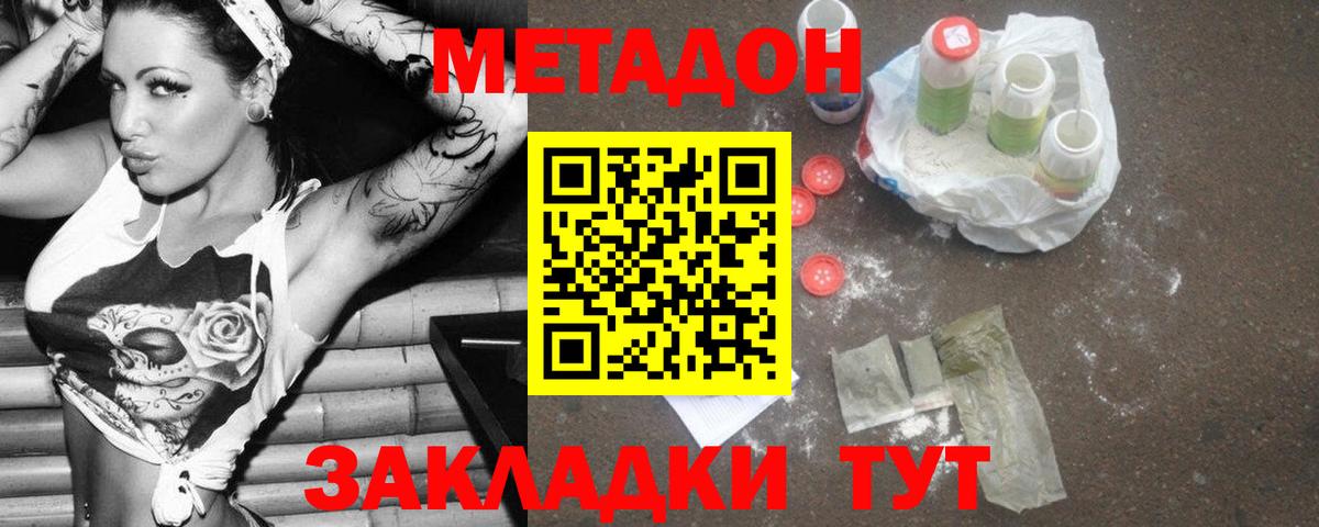 МЕТАДОН белоснежный Кемерово